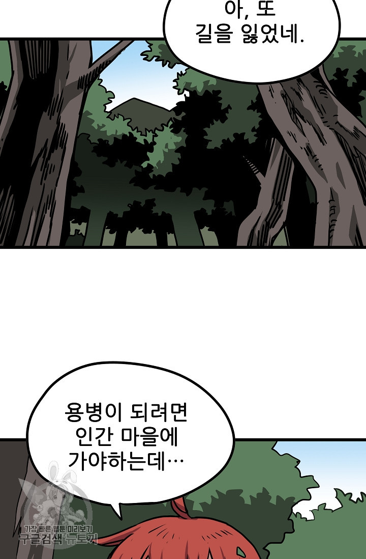 카르세아린 37화 - 웹툰 이미지 67