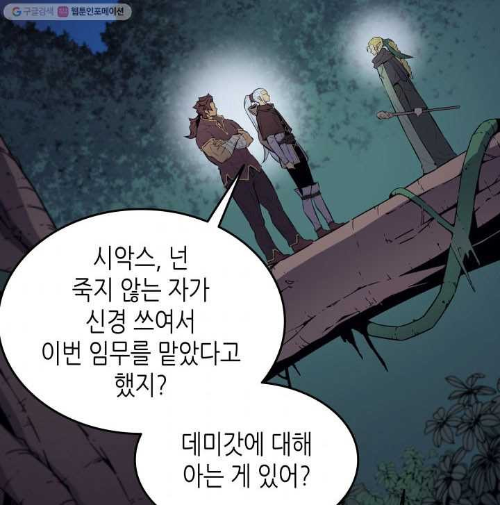 4000년 만에 귀환한 대마도사 77화 - 웹툰 이미지 7