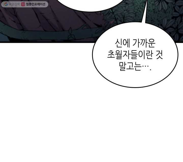 4000년 만에 귀환한 대마도사 77화 - 웹툰 이미지 8