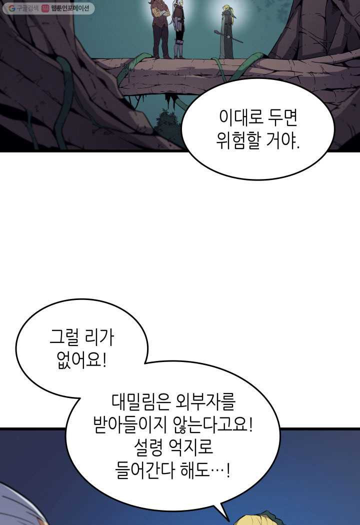 4000년 만에 귀환한 대마도사 77화 - 웹툰 이미지 13