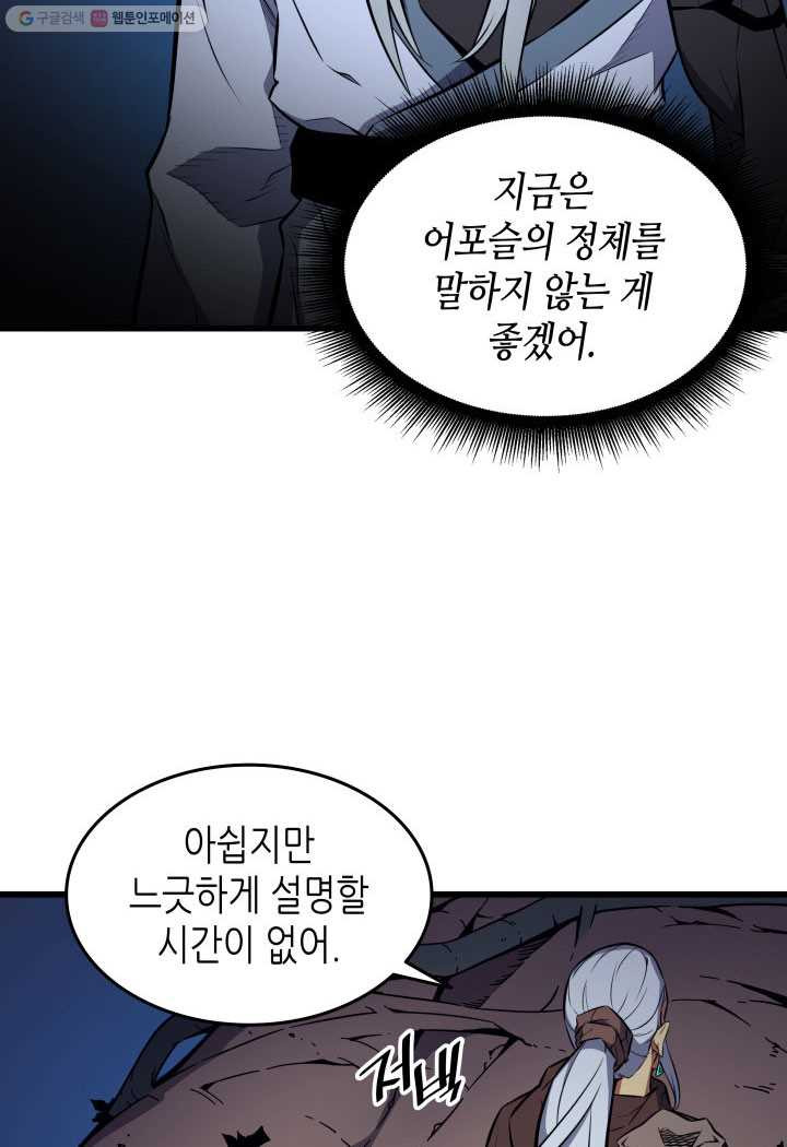 4000년 만에 귀환한 대마도사 77화 - 웹툰 이미지 18