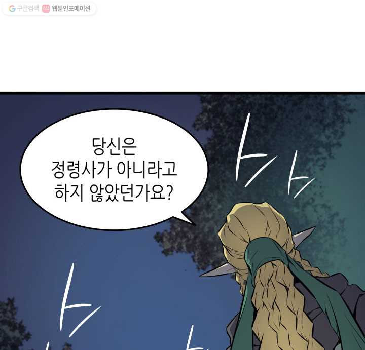 4000년 만에 귀환한 대마도사 77화 - 웹툰 이미지 23