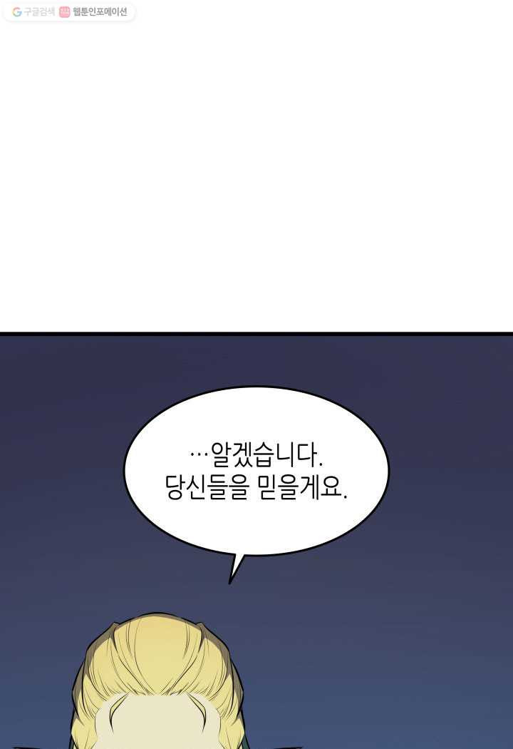 4000년 만에 귀환한 대마도사 77화 - 웹툰 이미지 34