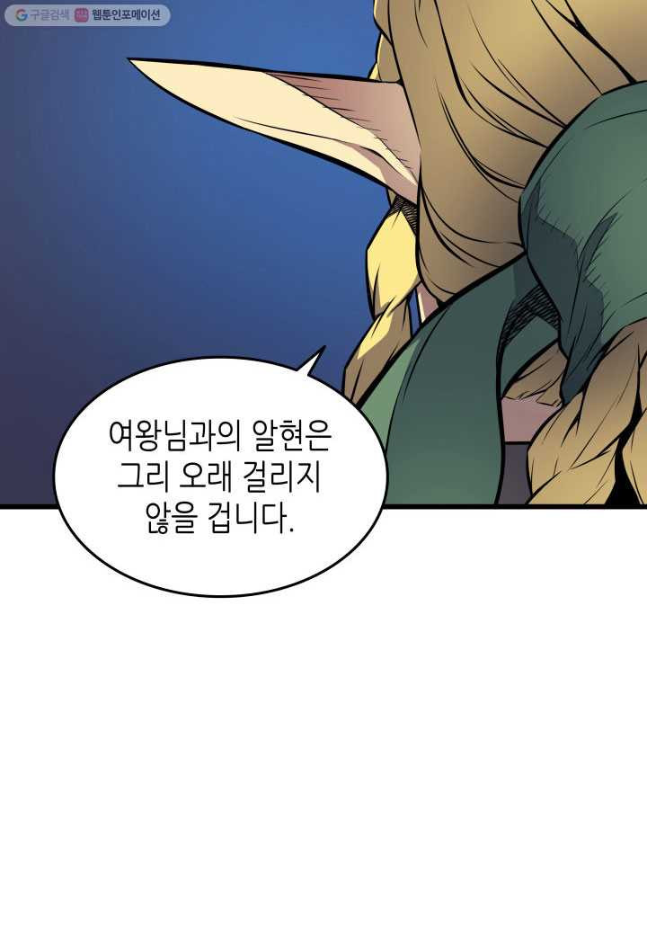 4000년 만에 귀환한 대마도사 77화 - 웹툰 이미지 83