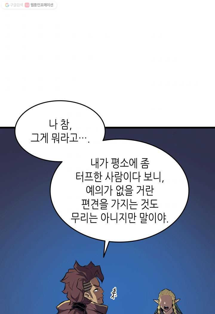 4000년 만에 귀환한 대마도사 77화 - 웹툰 이미지 88