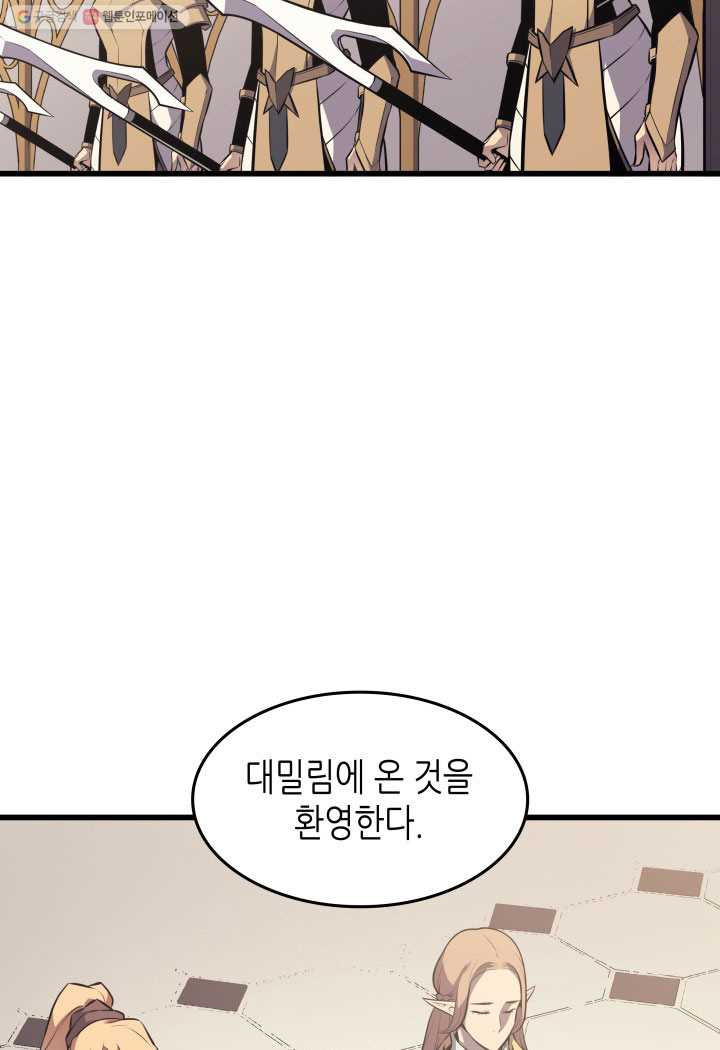 4000년 만에 귀환한 대마도사 77화 - 웹툰 이미지 99