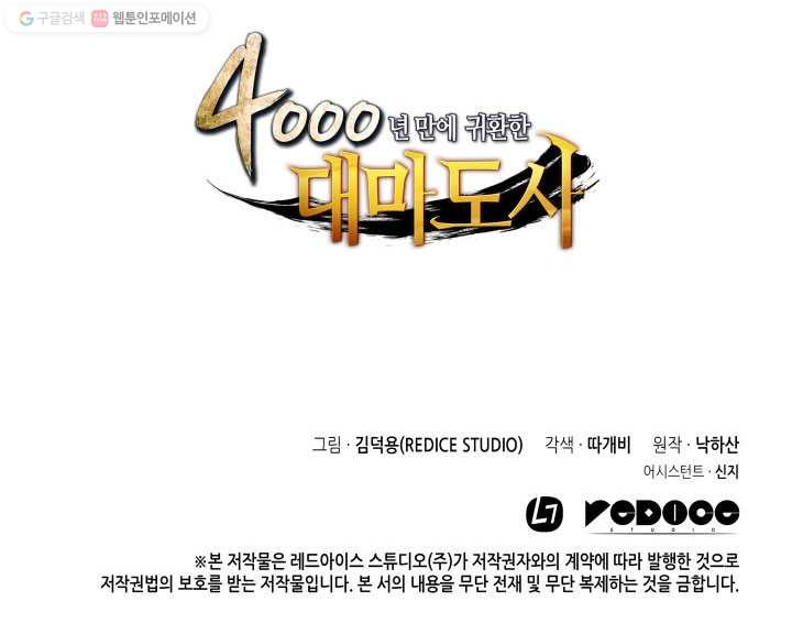 4000년 만에 귀환한 대마도사 77화 - 웹툰 이미지 113