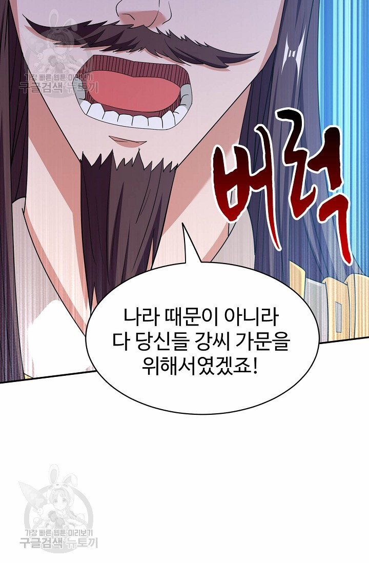 8만 년 만에 회귀하다 66화 - 웹툰 이미지 8