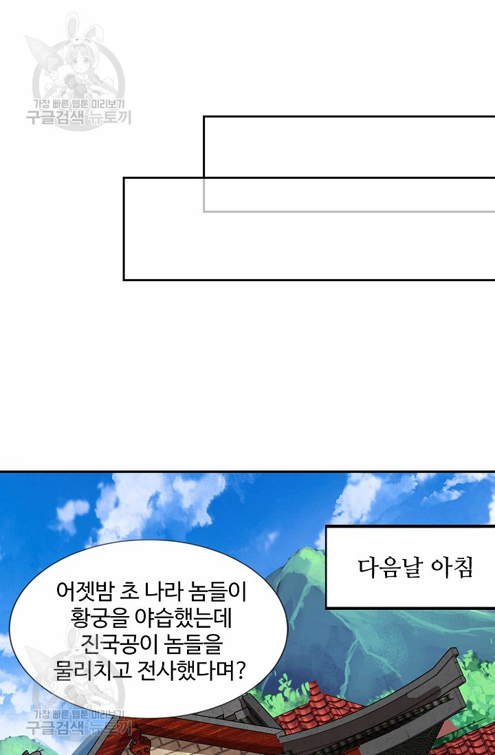 8만 년 만에 회귀하다 66화 - 웹툰 이미지 69