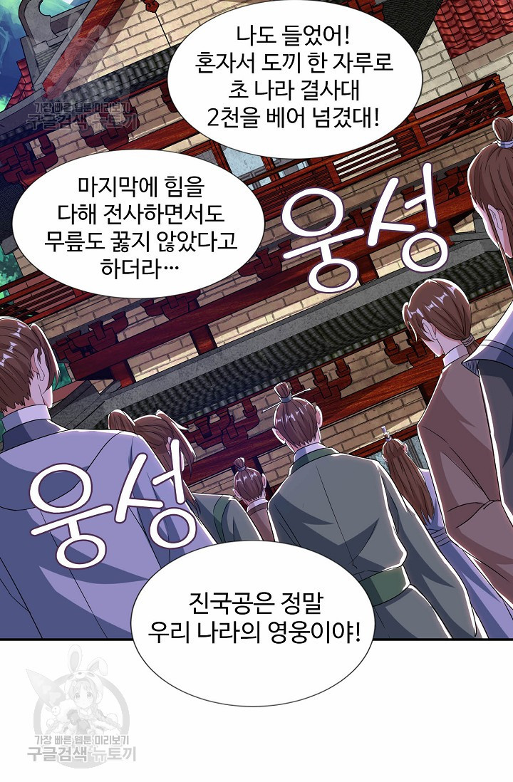 8만 년 만에 회귀하다 66화 - 웹툰 이미지 70