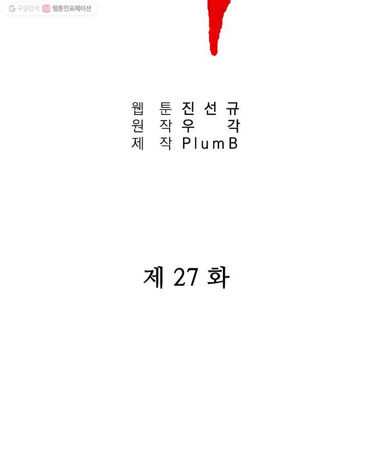 화산권마 27화 - 웹툰 이미지 20