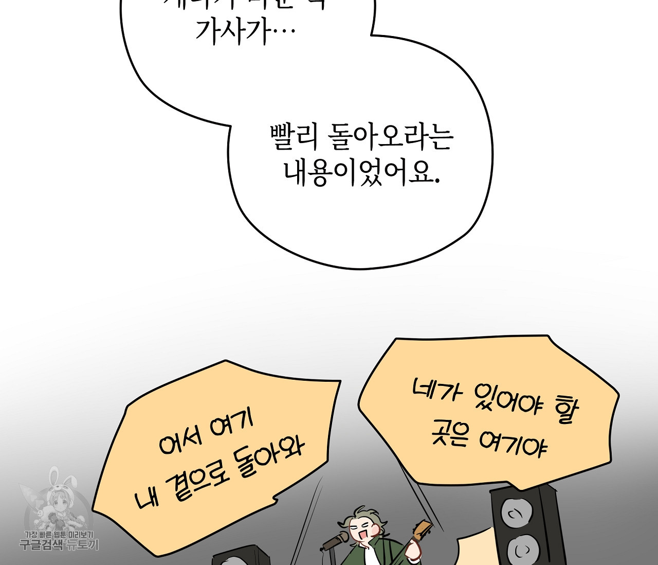 꿈자리가 이상한데요?! 19화 - 웹툰 이미지 27