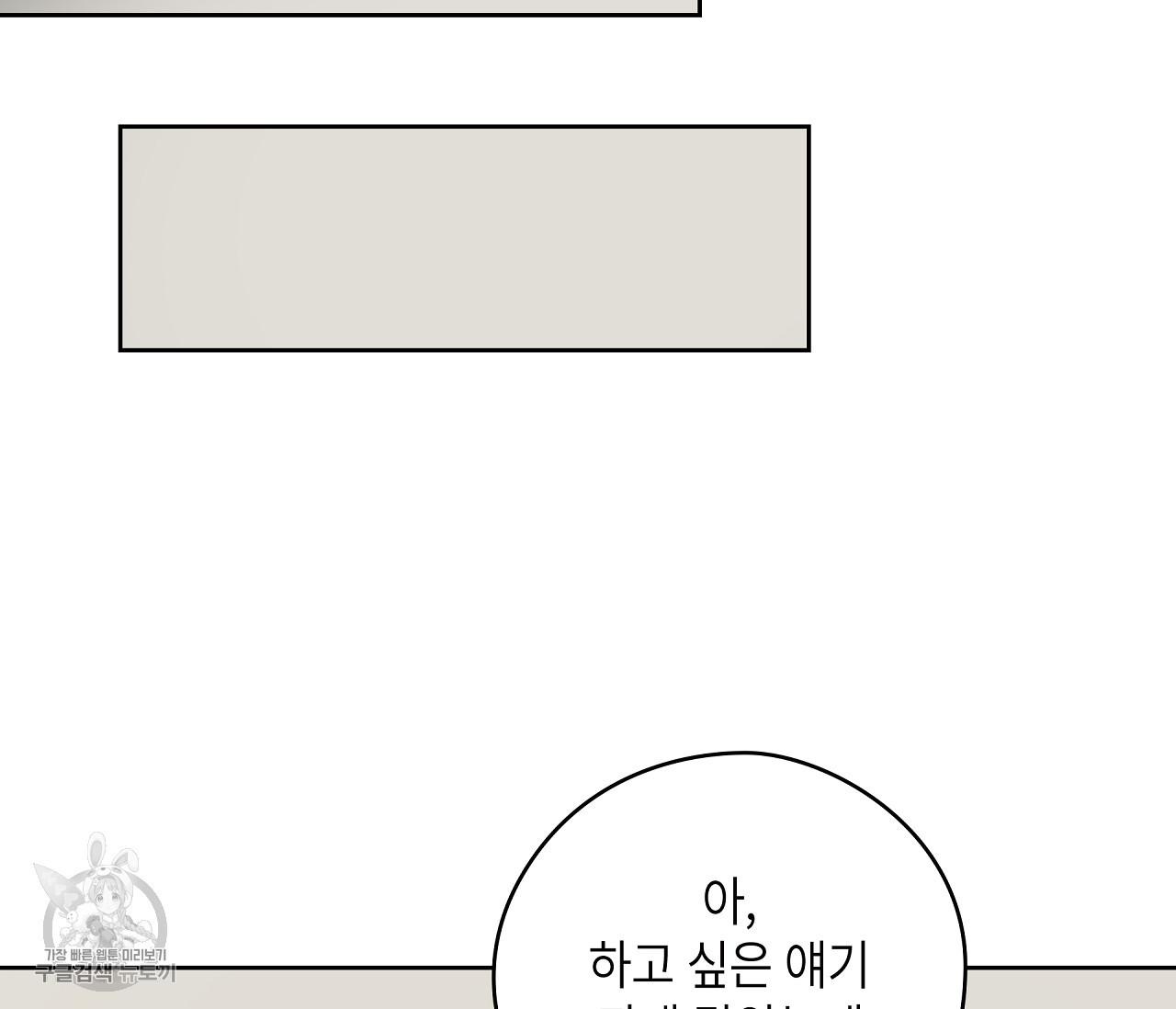 꿈자리가 이상한데요?! 19화 - 웹툰 이미지 87