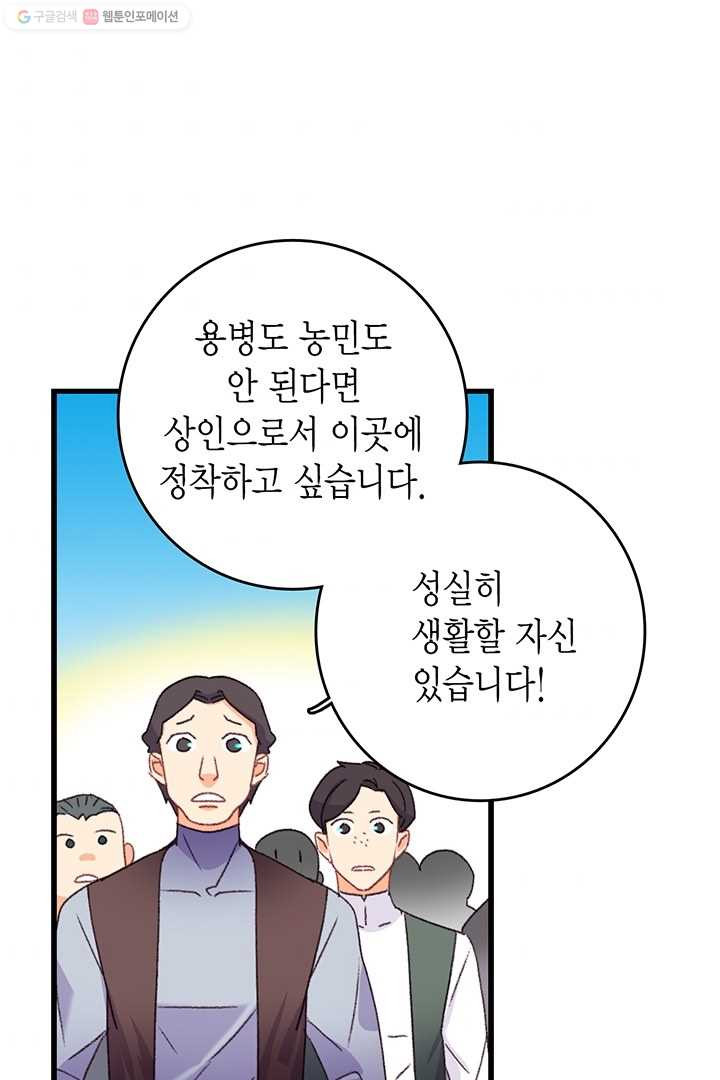 브링 더 러브 80화 - 웹툰 이미지 3