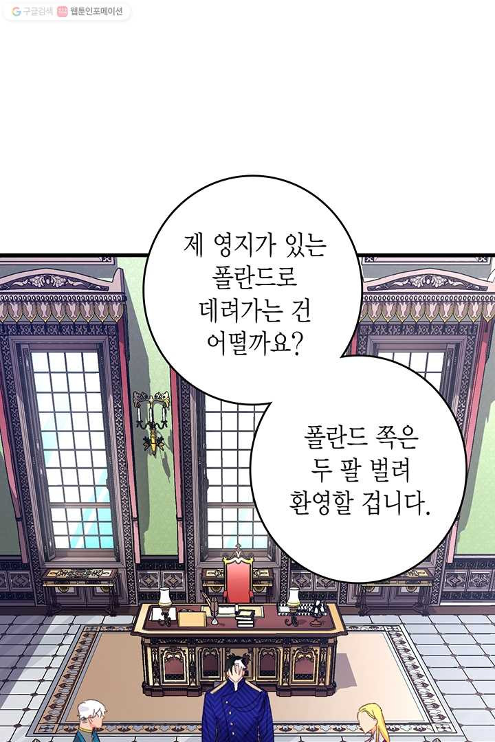 브링 더 러브 80화 - 웹툰 이미지 9