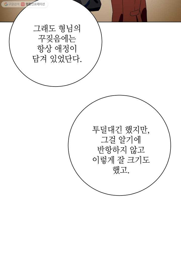 정령의 펜던트 117화 - 웹툰 이미지 27