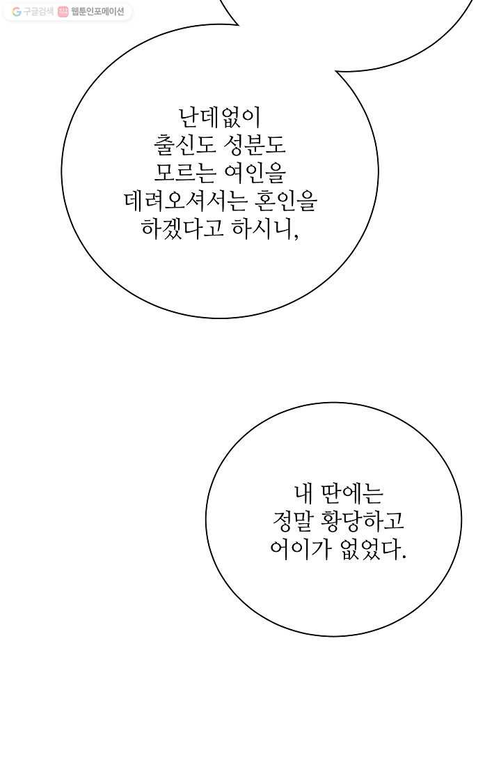 정령의 펜던트 117화 - 웹툰 이미지 34