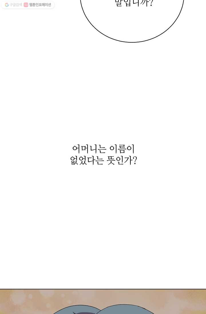 정령의 펜던트 117화 - 웹툰 이미지 49