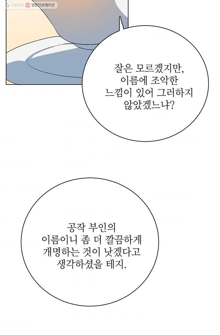 정령의 펜던트 117화 - 웹툰 이미지 53