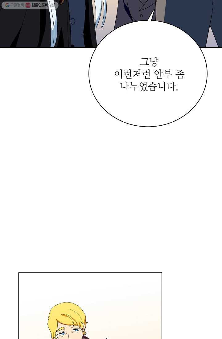 정령의 펜던트 117화 - 웹툰 이미지 57