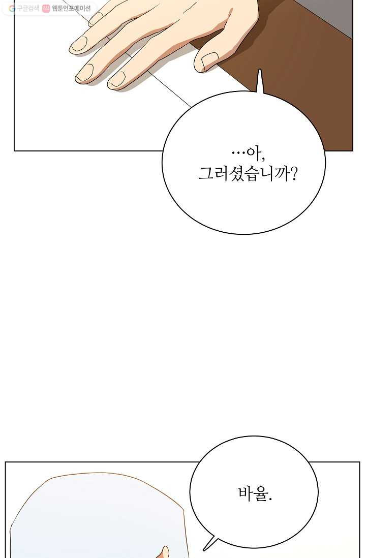 정령의 펜던트 117화 - 웹툰 이미지 60