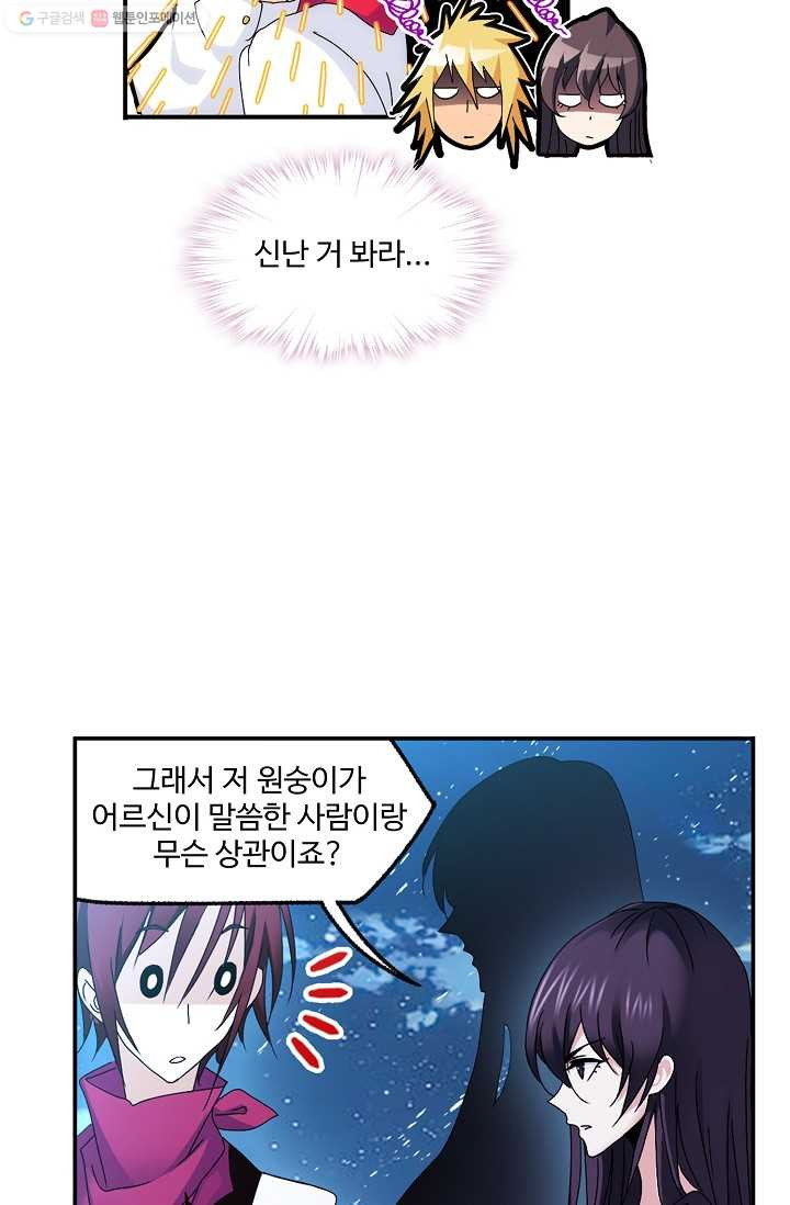 엘피스 전기:SOUL LAND 469화 - 웹툰 이미지 16