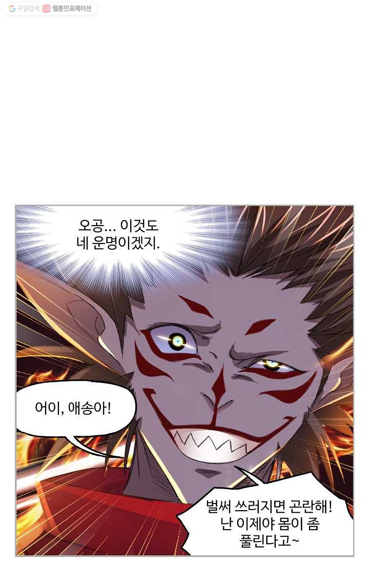 엘피스 전기:SOUL LAND 469화 - 웹툰 이미지 49