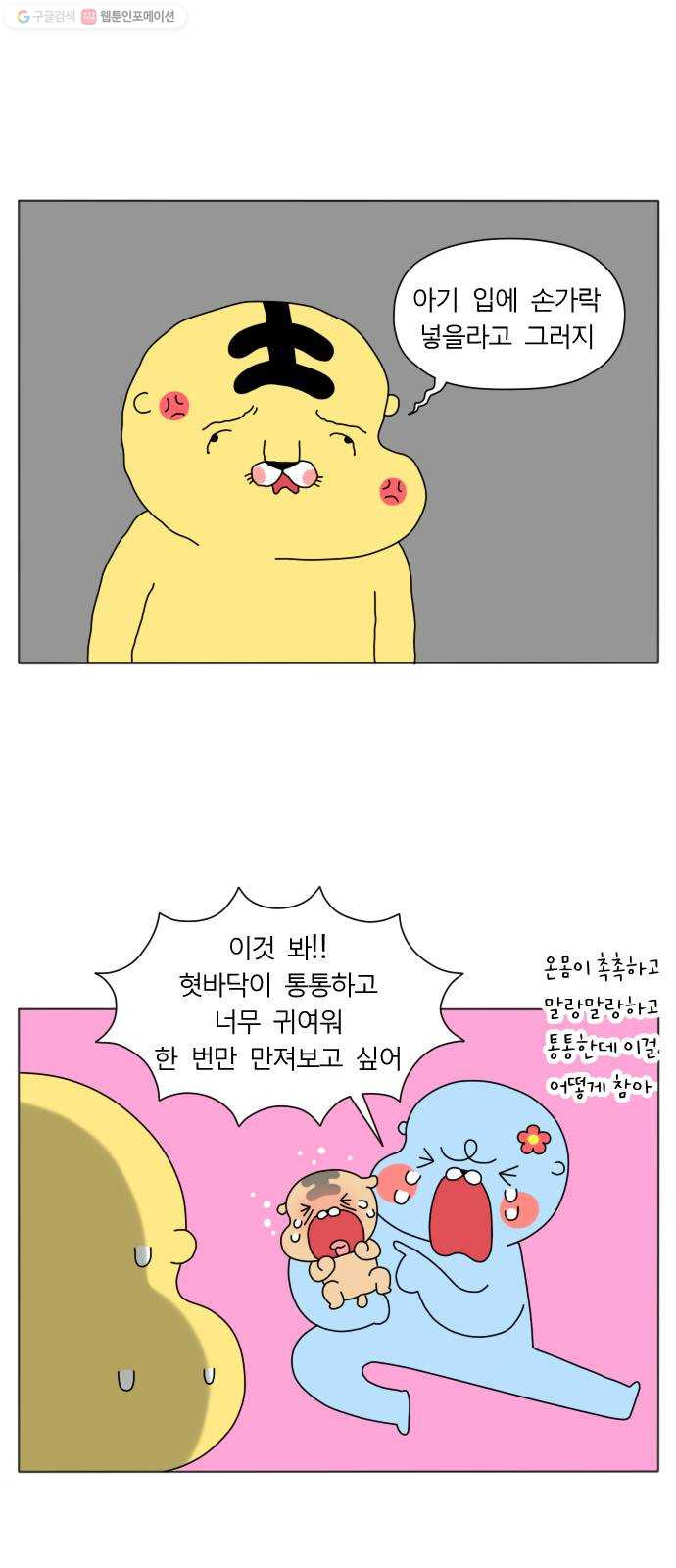 결혼생활 그림일기 56화 놀리는 맛 - 웹툰 이미지 6