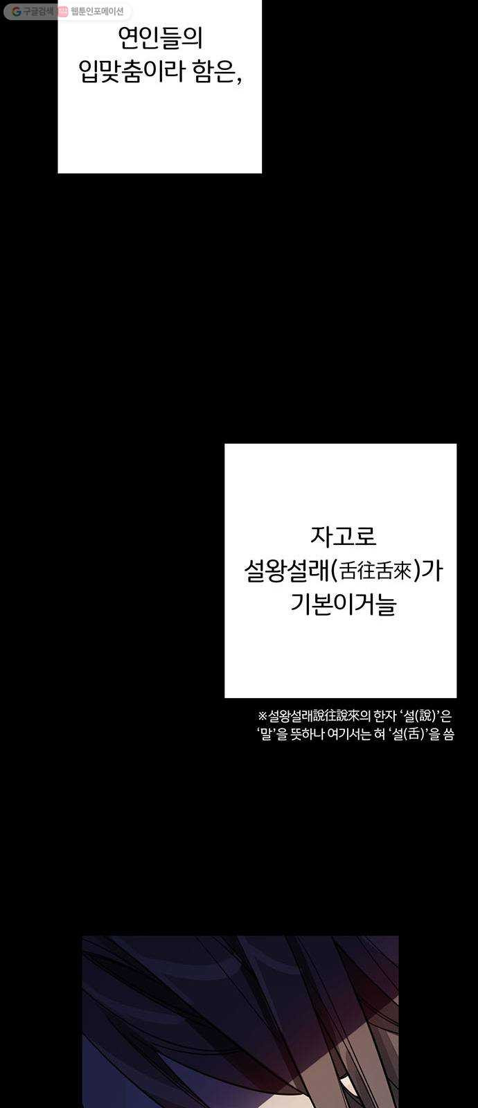 그림자 신부 8화 - 웹툰 이미지 38