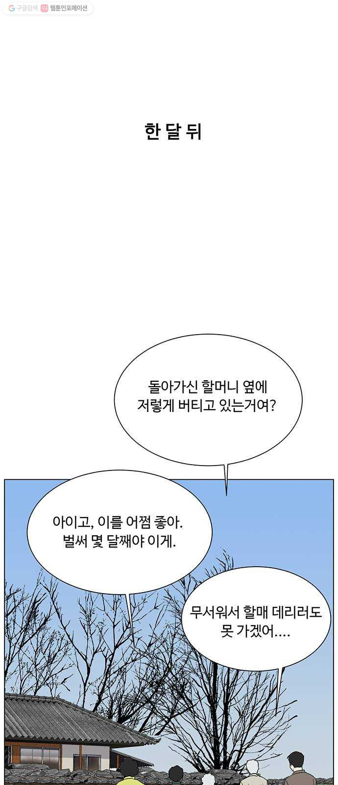 백호랑 48 귀구이야기 1 - 웹툰 이미지 45