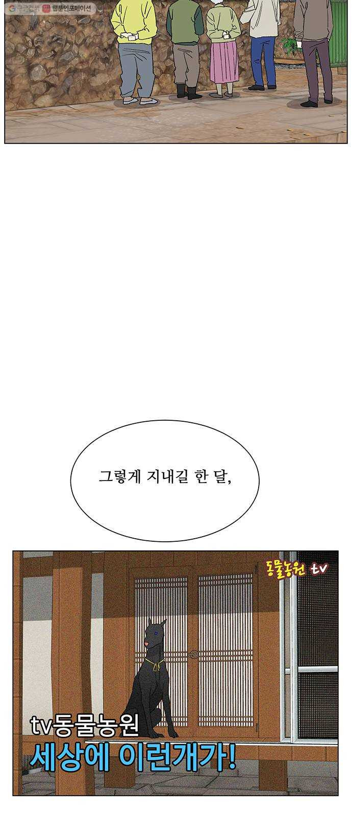 백호랑 48 귀구이야기 1 - 웹툰 이미지 46