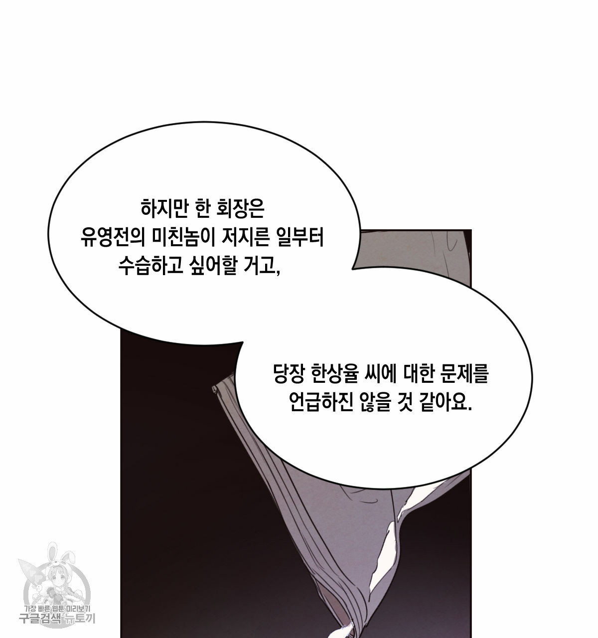 버드나무 로맨스 26화 - 웹툰 이미지 36