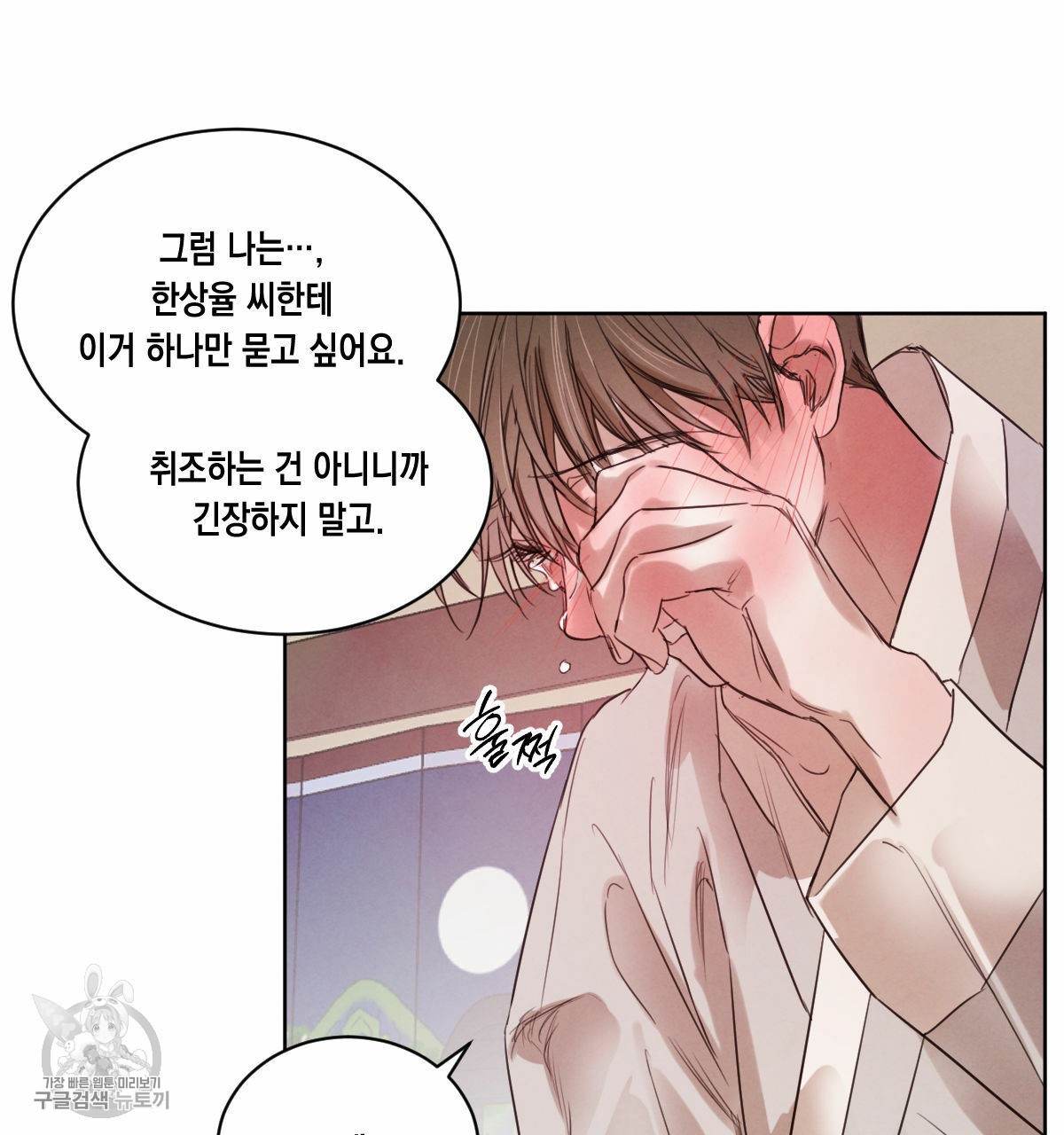 버드나무 로맨스 26화 - 웹툰 이미지 56