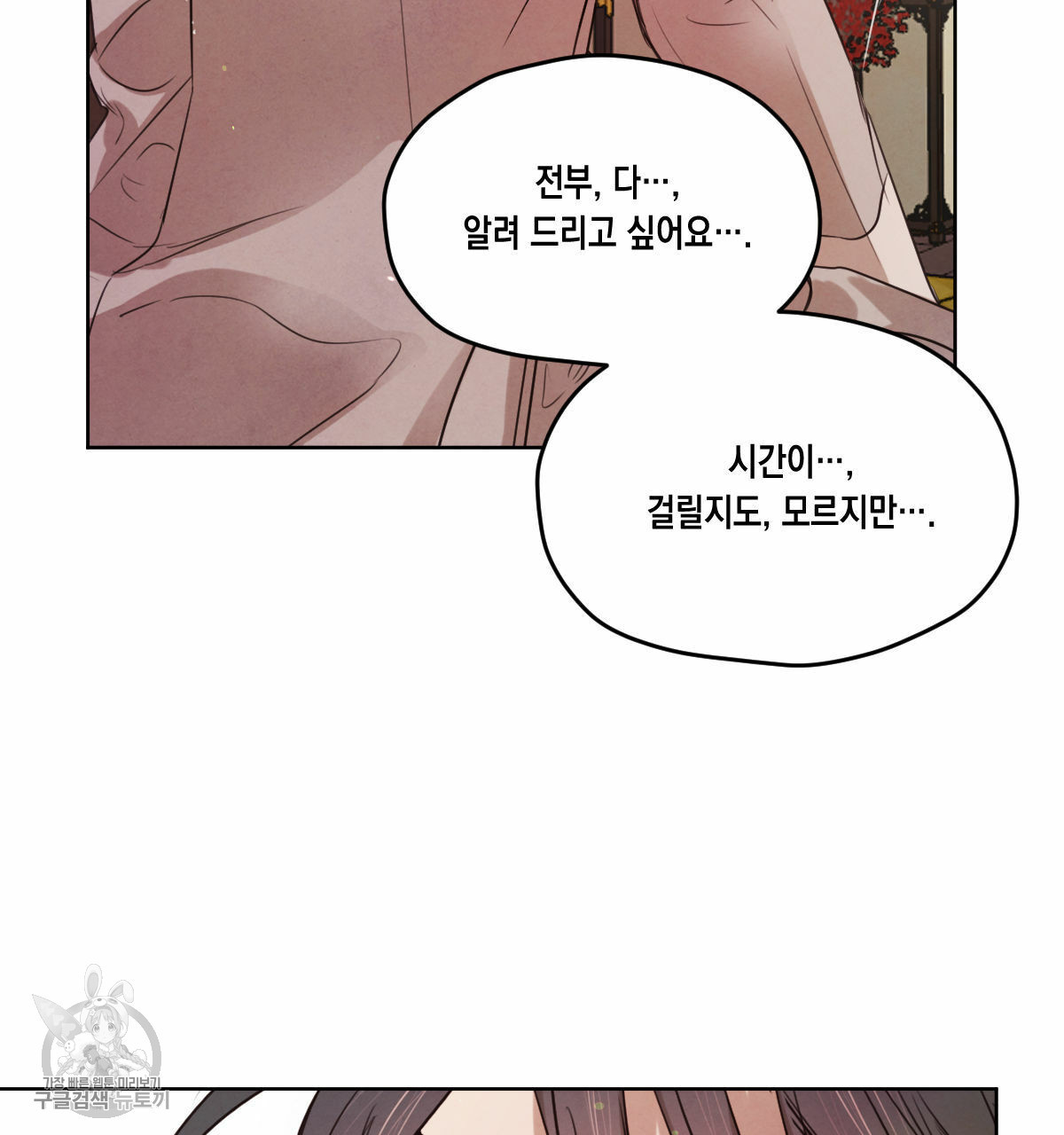 버드나무 로맨스 26화 - 웹툰 이미지 71