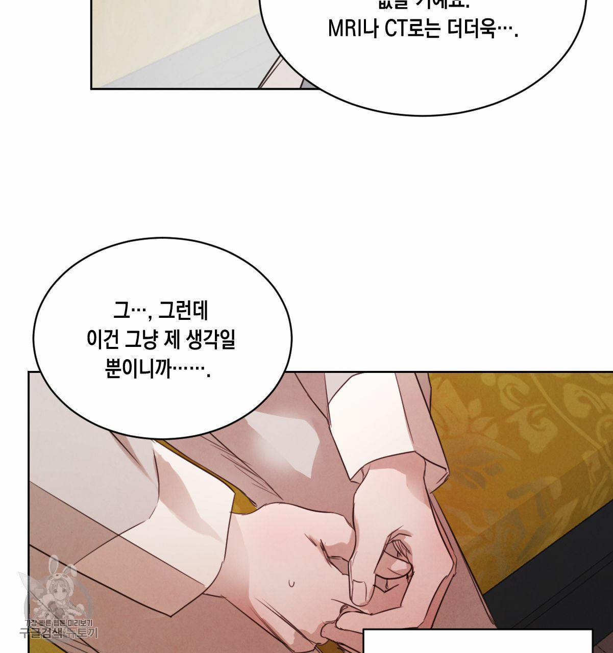 버드나무 로맨스 26화 - 웹툰 이미지 81