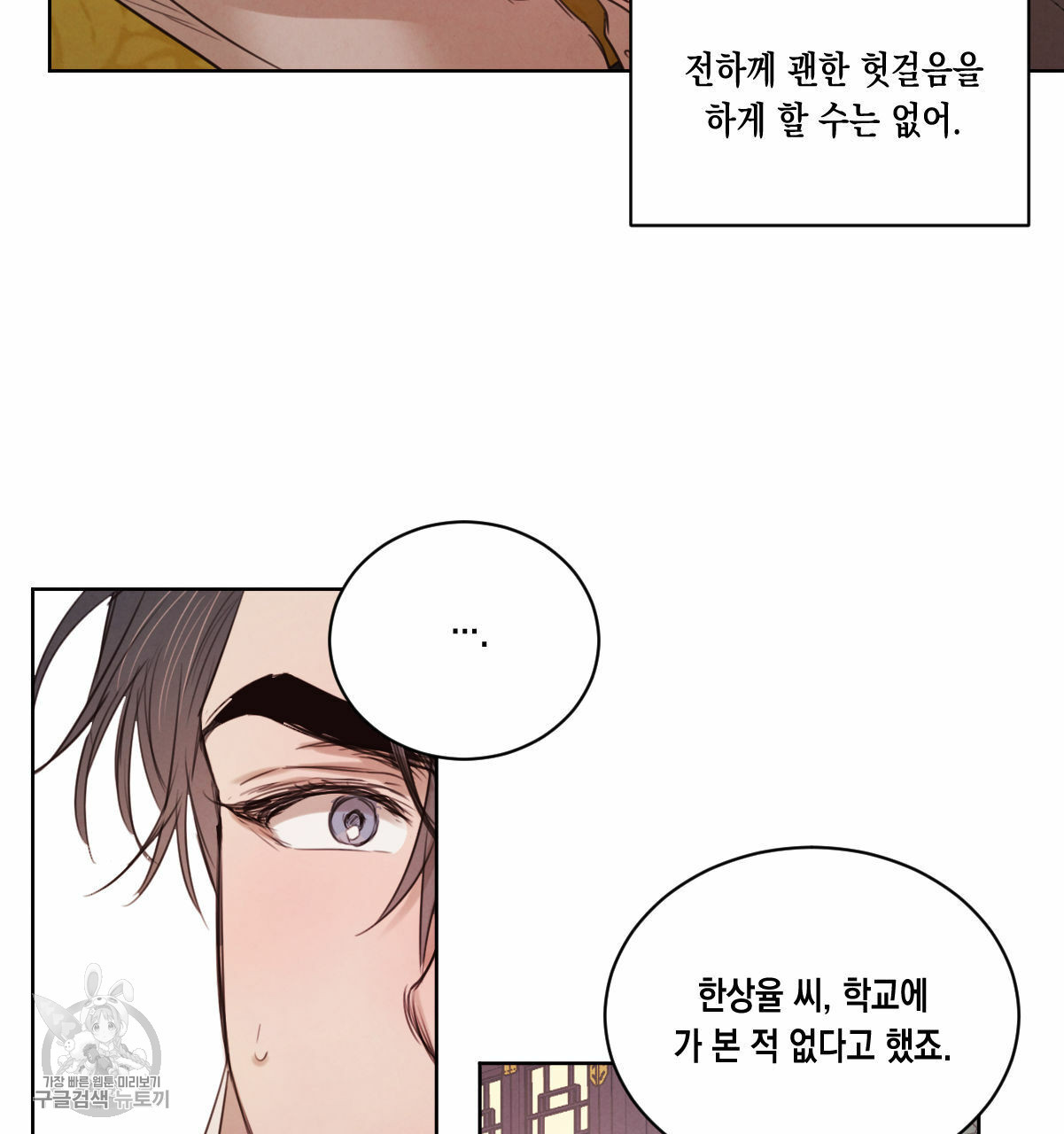 버드나무 로맨스 26화 - 웹툰 이미지 82