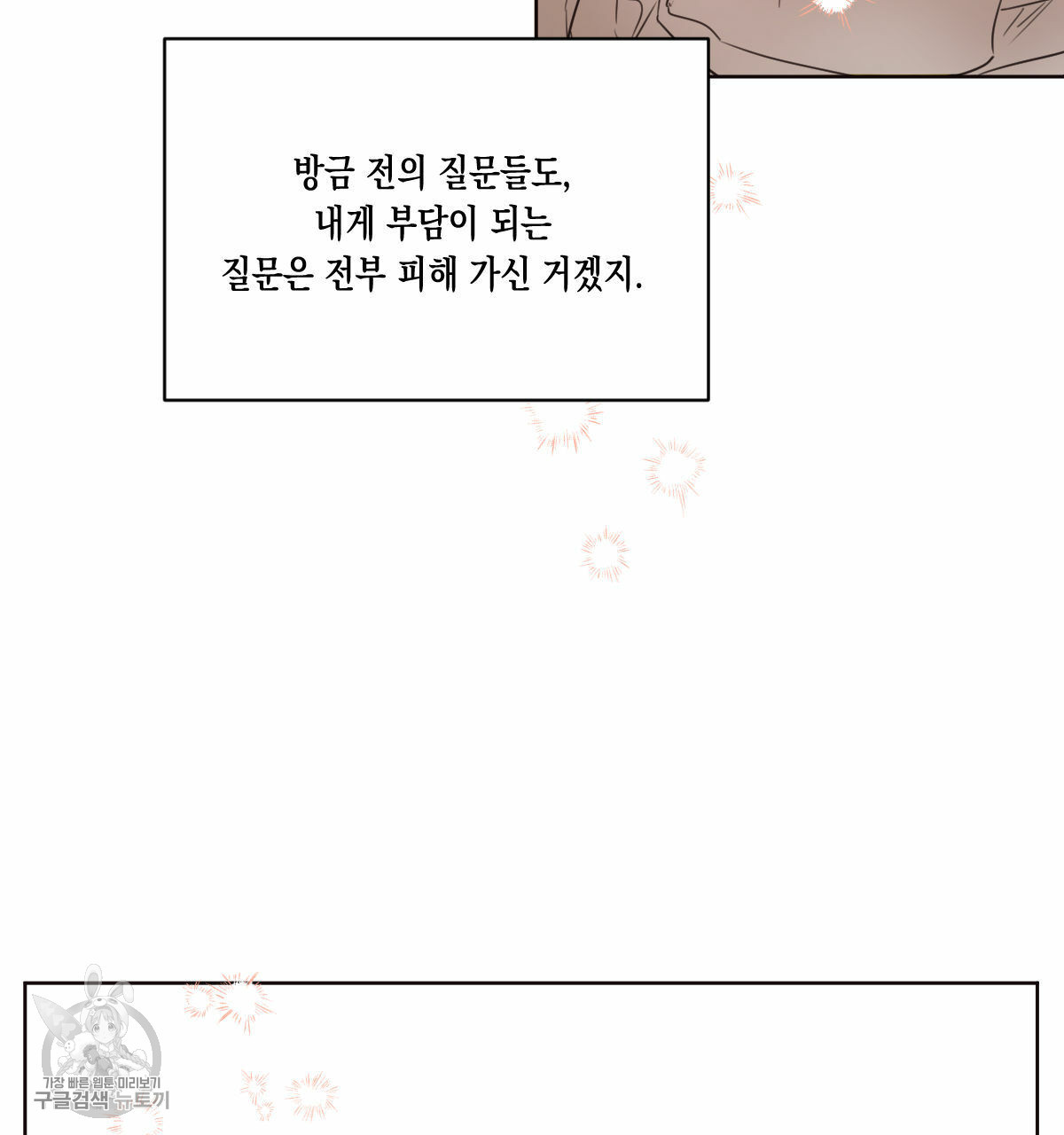 버드나무 로맨스 26화 - 웹툰 이미지 95