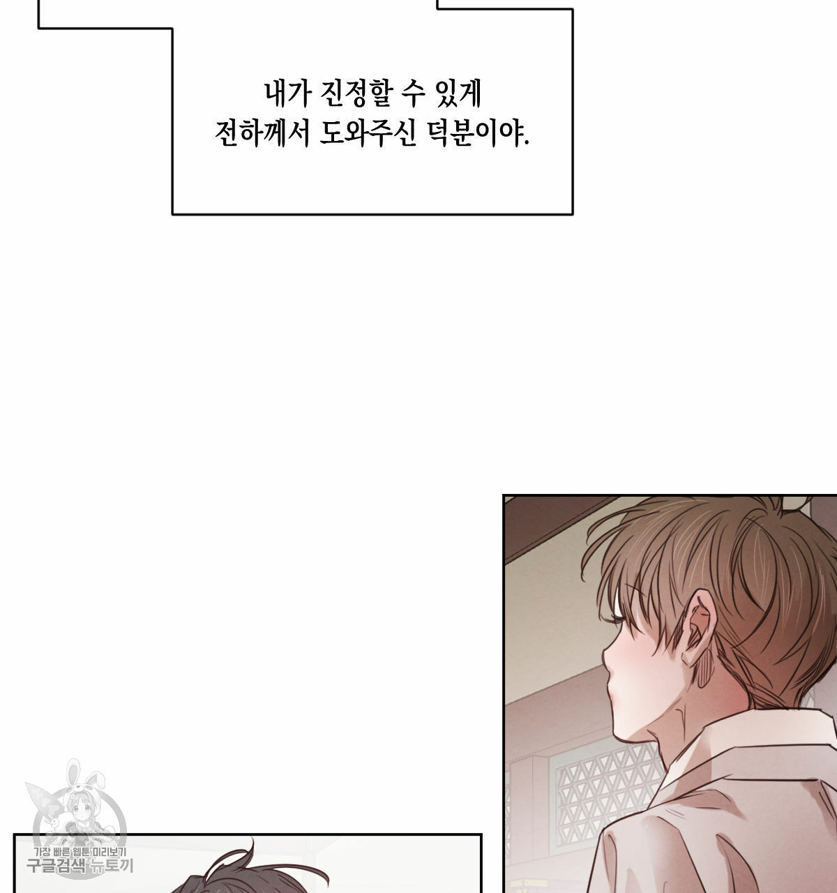 버드나무 로맨스 26화 - 웹툰 이미지 106