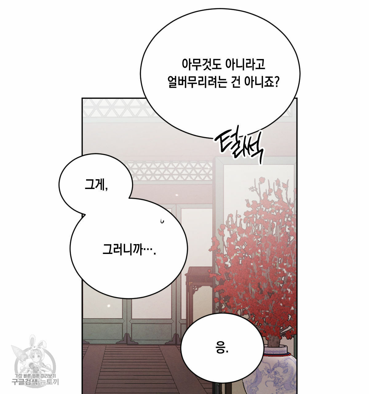 버드나무 로맨스 26화 - 웹툰 이미지 116