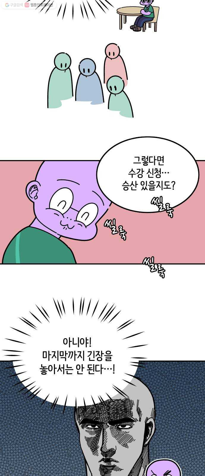 수영만화일기 2화 수강 신청 - 웹툰 이미지 23