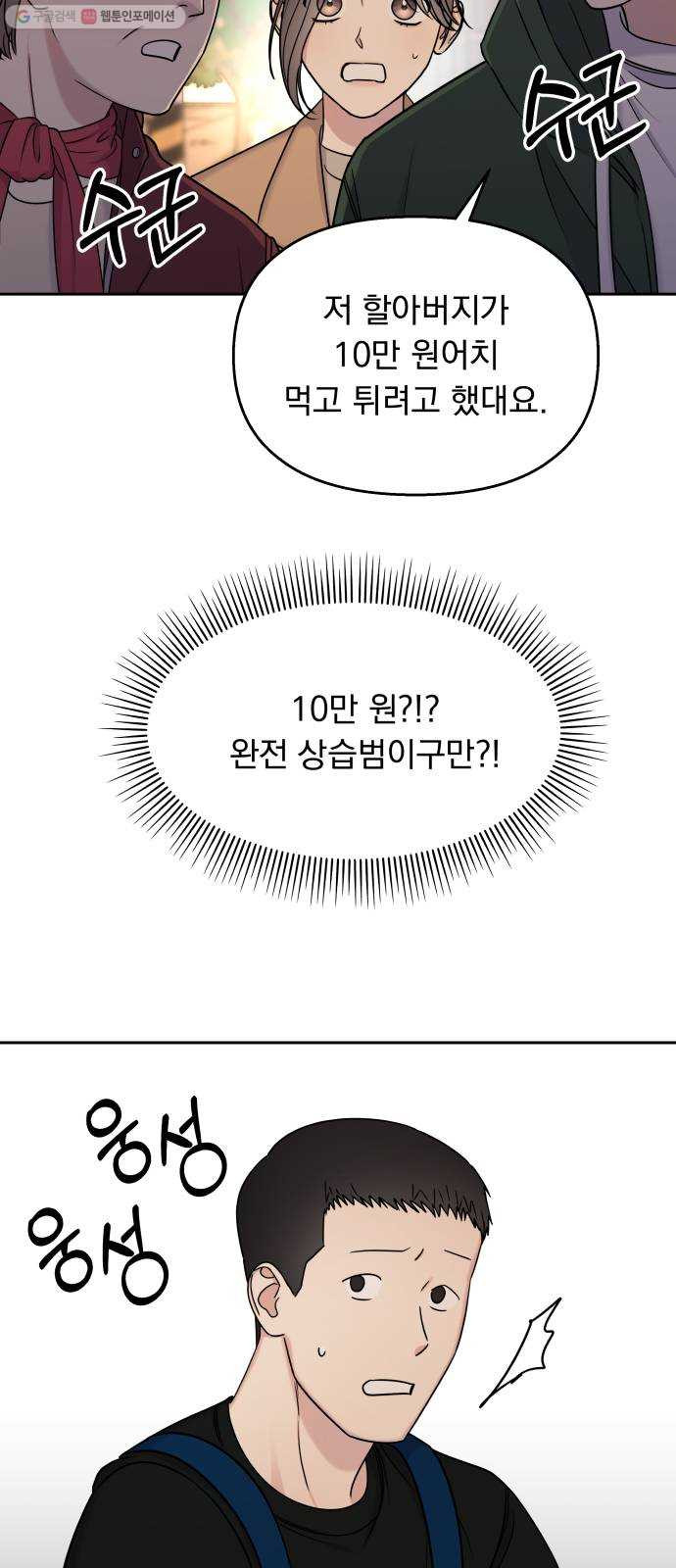 순정말고 순종 16화 - 웹툰 이미지 6