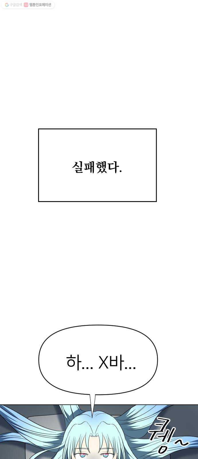 오로지 오로라 9화- 노력으로 할 수 없는 것(2) - 웹툰 이미지 33