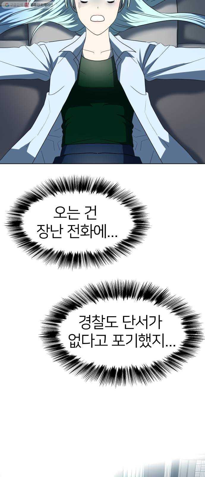 오로지 오로라 9화- 노력으로 할 수 없는 것(2) - 웹툰 이미지 34