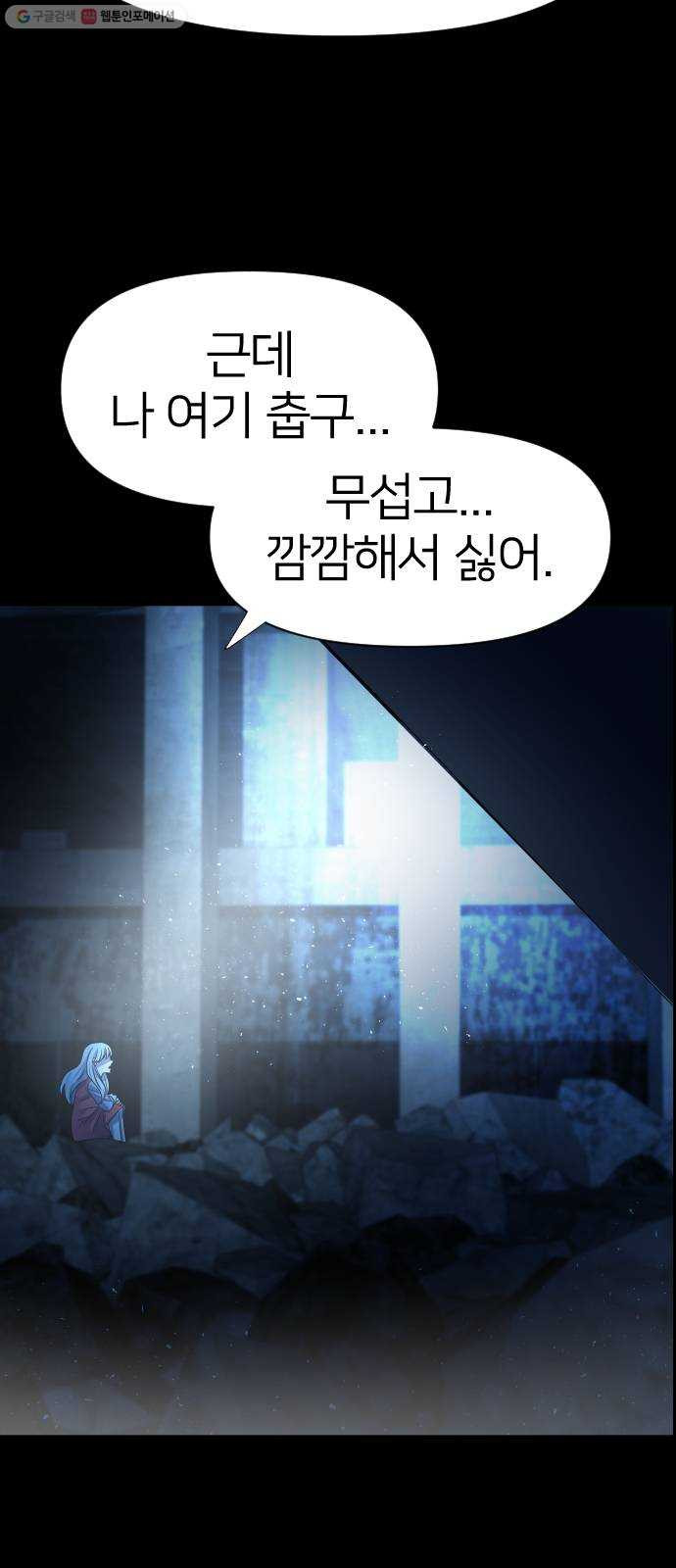 오로지 오로라 9화- 노력으로 할 수 없는 것(2) - 웹툰 이미지 40