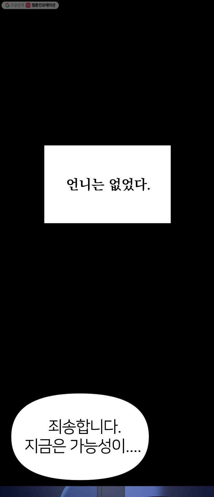 오로지 오로라 9화- 노력으로 할 수 없는 것(2) - 웹툰 이미지 47