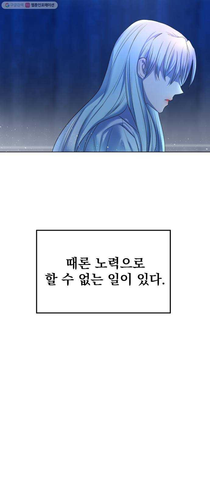 오로지 오로라 9화- 노력으로 할 수 없는 것(2) - 웹툰 이미지 62