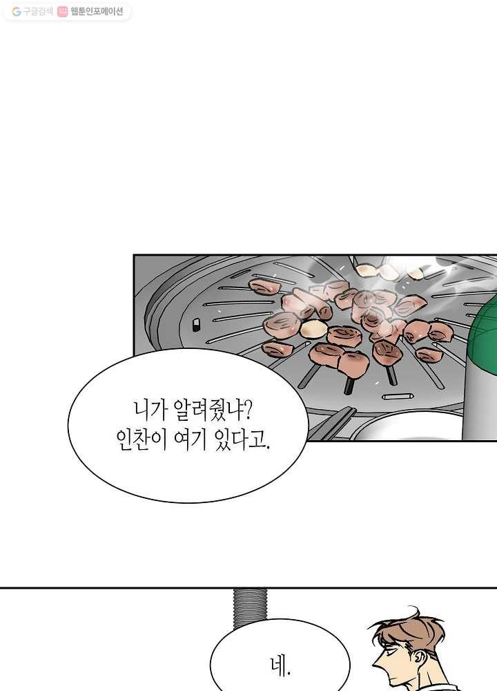 독점계약입니다만 30화 - 웹툰 이미지 6