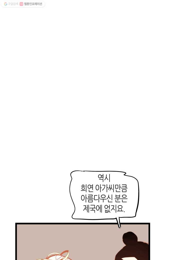 열세 번째 밤 46화 - 웹툰 이미지 68