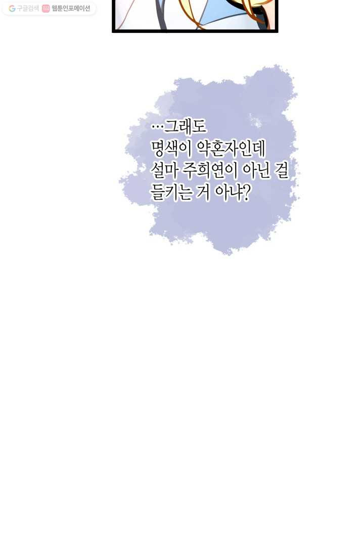 열세 번째 밤 48화 - 웹툰 이미지 18