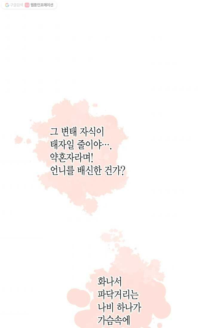 열세 번째 밤 48화 - 웹툰 이미지 75